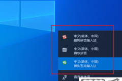 删除win10自带输入法的方法