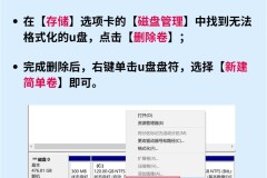 u盘无法格式化怎么办？快速解决方法大全