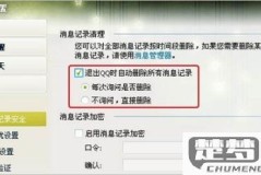 怎样删聊天记录不能恢复