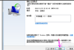 windows7怎么恢复出厂设置
