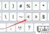 单书名号怎么打出来？Windows和Mac系统输入方法全解析