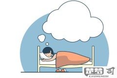 做梦中梦是怎么回事？科学解释与避免方法