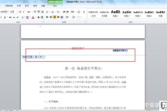 怎么删除页眉的横线?Word文档中删除页眉横线的具体步骤