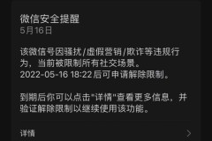 微信限制只能接收不能发送