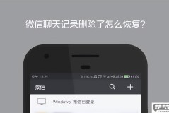 微信删掉的人恢复步骤