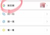 怎样使朋友圈只显示三天