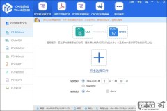 caj转word免费的软件