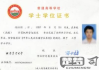 学位证书编号怎么查询？官方查询方法与注意事项全解析