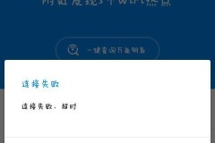 新买的手机连不上自己家的wifi