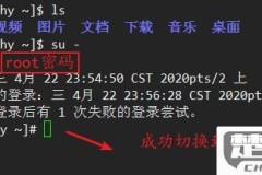 普通用户切换root用户命令