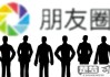 怎样屏蔽朋友圈不让所有人看见