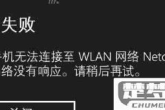 手机连上wifi不可上网的解决方法