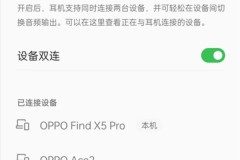 oppo耳机模式退出不了