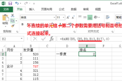 excel表格rank函数怎么用