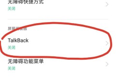 关闭talkback的几种方法