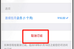 苹果手机爱奇艺会员怎么取消自动续费