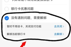 银行卡怎么解除绑定?详细步骤与注意事项全解析