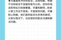 投诉快递员怎么投诉？完整指南与有效方法