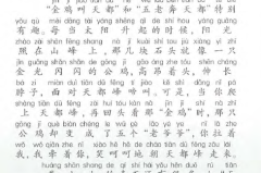 故事的拼音怎么拼写？正确拼写方法及常见错误解析