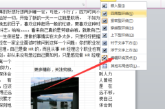 word如何设置图片环绕