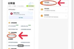 手机上怎么提取公积金?完整操作指南与必备材料清单