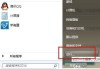 win7如何设置开机自启动软件