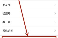 微信黑名单移除了去哪里找到