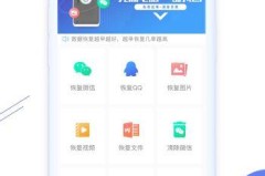 手机数据恢复软件推荐