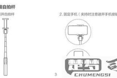 手机自拍杆使用方法教程