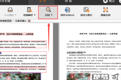 如何提取图片文字变成电子版
