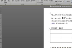 word表格自适应大小
