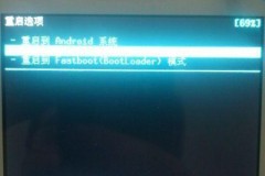 重启一直进入recovery