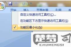 word工具栏老是自动收起