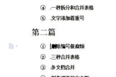 word一二三级标题自动编号