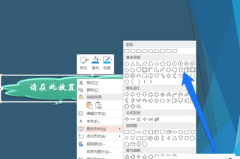 ppt里更改图片轮廓形状