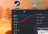 steam启动一下就关闭了