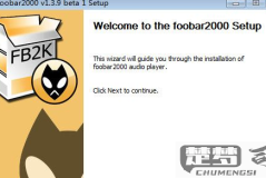 foobar2000安卓中文版 最新版本