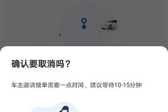 顺风车怎么取消订单？详细步骤与注意事项
