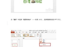 PPT尺寸怎么修改？详细步骤与最佳选择建议