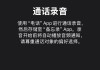 苹果手机怎么通话录音？这里有详细指南和合法建议