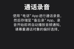 苹果手机怎么通话录音？这里有详细指南和合法建议