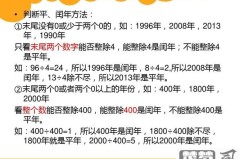 怎么计算平年和闰年?判断闰年的规则和方法是什么?