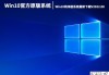 win10纯净版下载官网