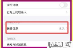 苹果手机短信息设置在哪里