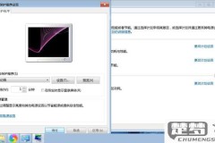 华为电脑屏幕保护时间设置方法