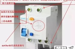 漏电保护器怎么安装?详细步骤与注意事项