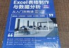 excel表格制作教程入门视频