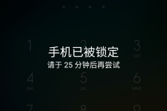 手机锁屏密码正确却解不开