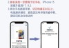 iphone整体迁移到另一个苹果手机