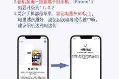 iphone整体迁移到另一个苹果手机